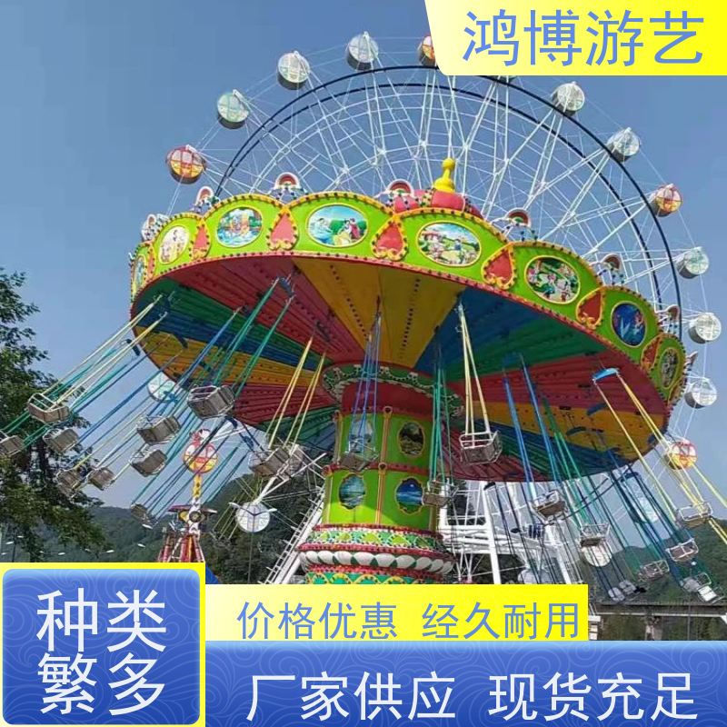 鸿博游艺 公园摇头飞椅 儿童游乐设施厂 可按需定制