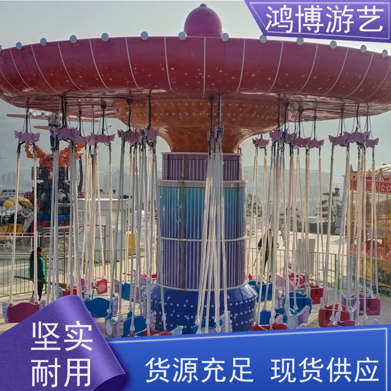 鸿博游艺 公园摇头飞椅 亲子游乐设备 可按需定制