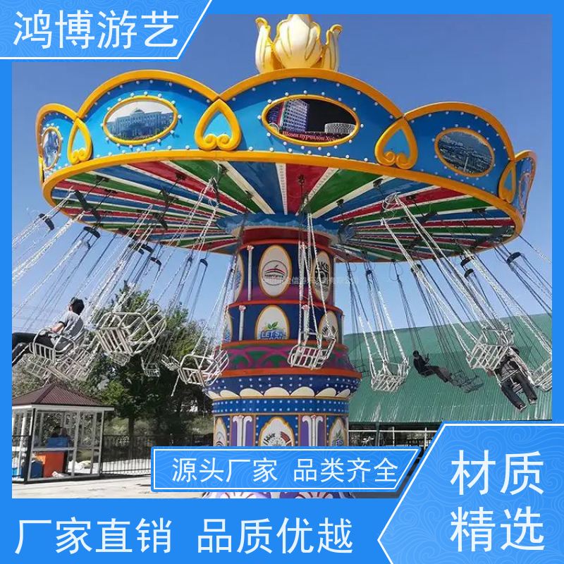鸿博游艺 旋转摇头飞椅 热门流行游乐项目 规划设计