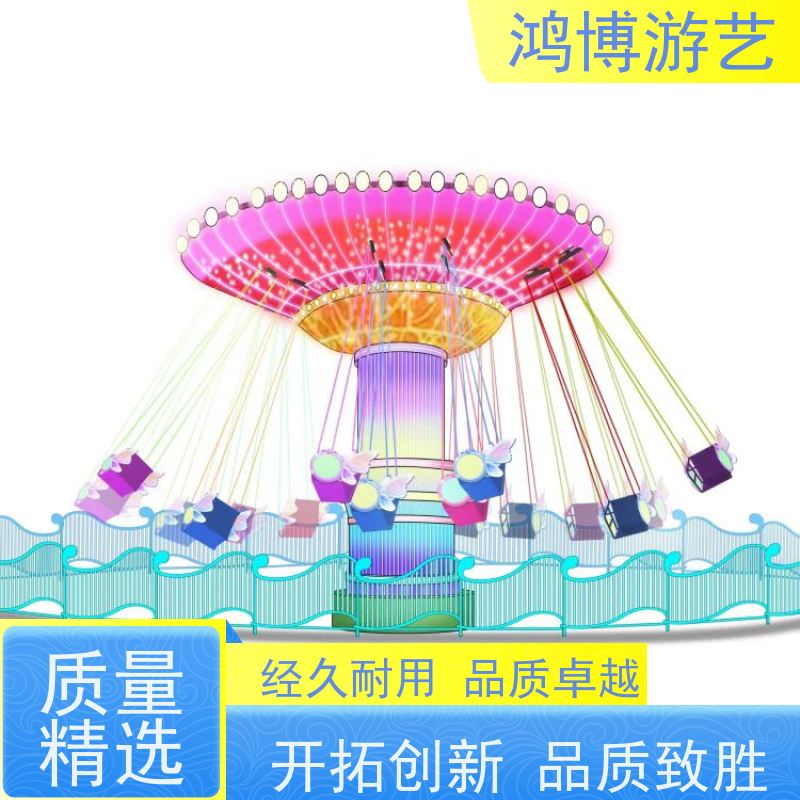 鸿博游艺 公园摇头飞椅 新款游乐设备 按需定制