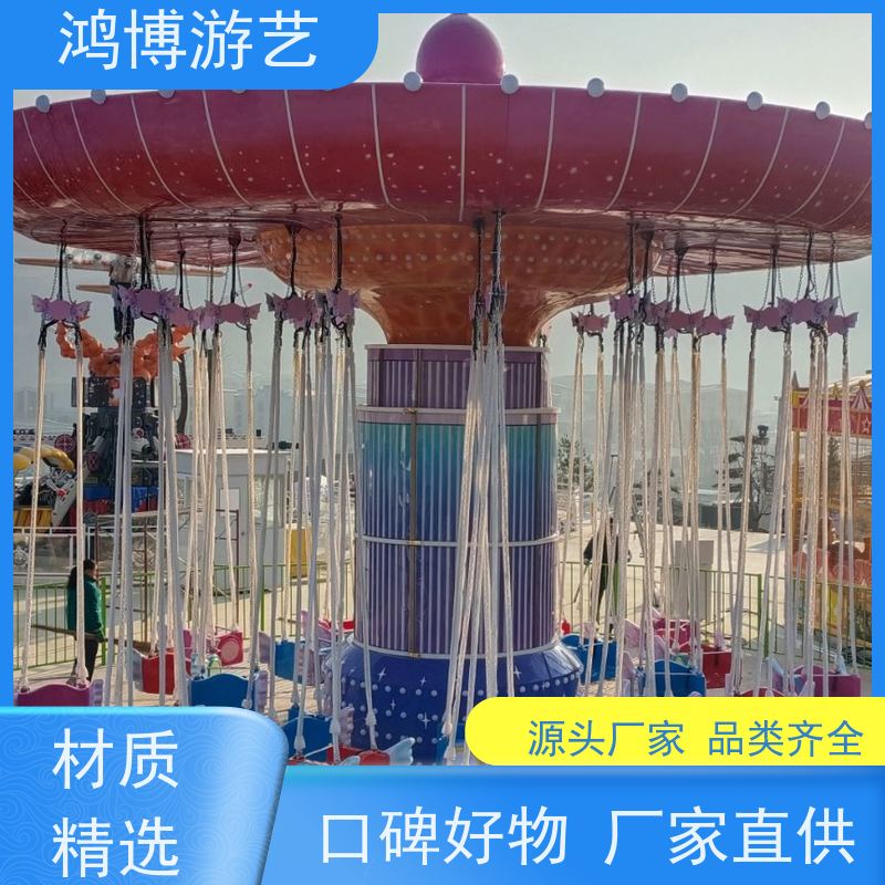 鸿博游艺 旋转摇头飞椅 新型游乐设备生产企业 可按需定制