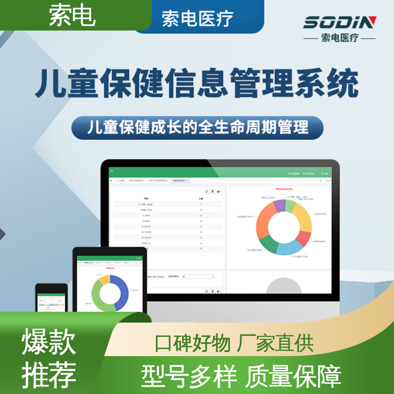 多样化 儿童保健信息管理系统 过程简易化 丰富 索电