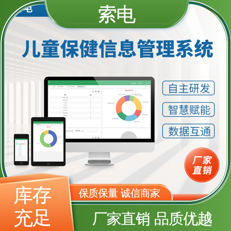 童趣 全方助力 儿童保健管理工作站 语音报读 索电