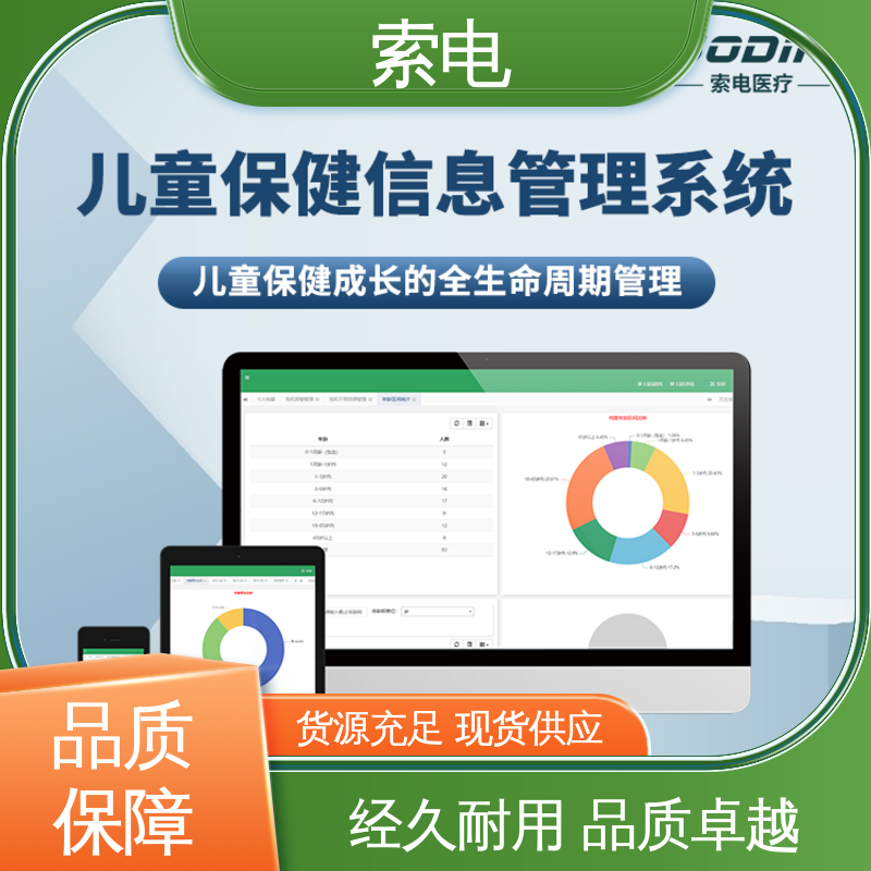 量表标准化 立体C型机身 丰富 儿童保健云平台 索电