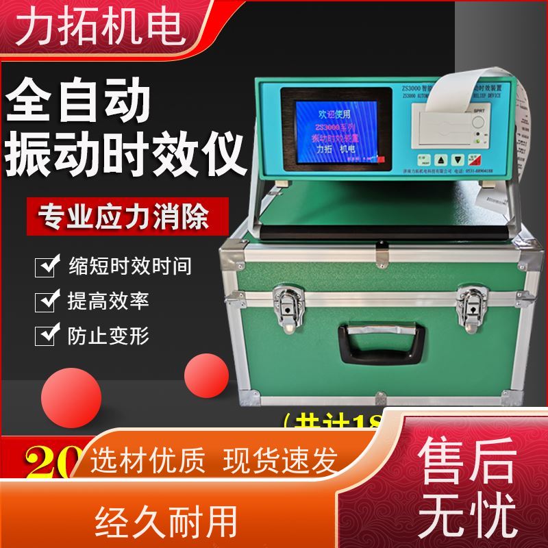 力拓 智能扫频 通用型振动时效仪 深耕五金加工 金属应力消除机