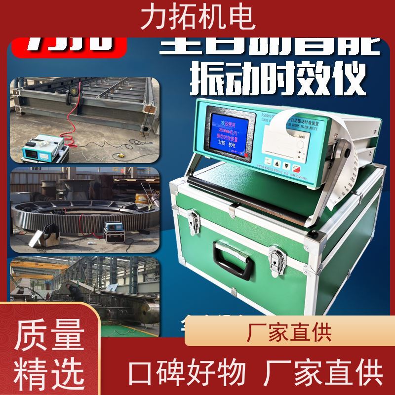 力拓 智能扫频 实用振动时效仪 提高机械精度 震动消除应力设备