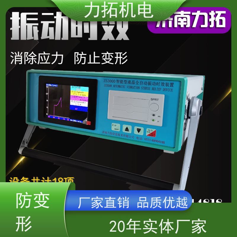 力拓 智能液晶 机床生产用振动时效仪 深耕五金加工 残余应力处理装置