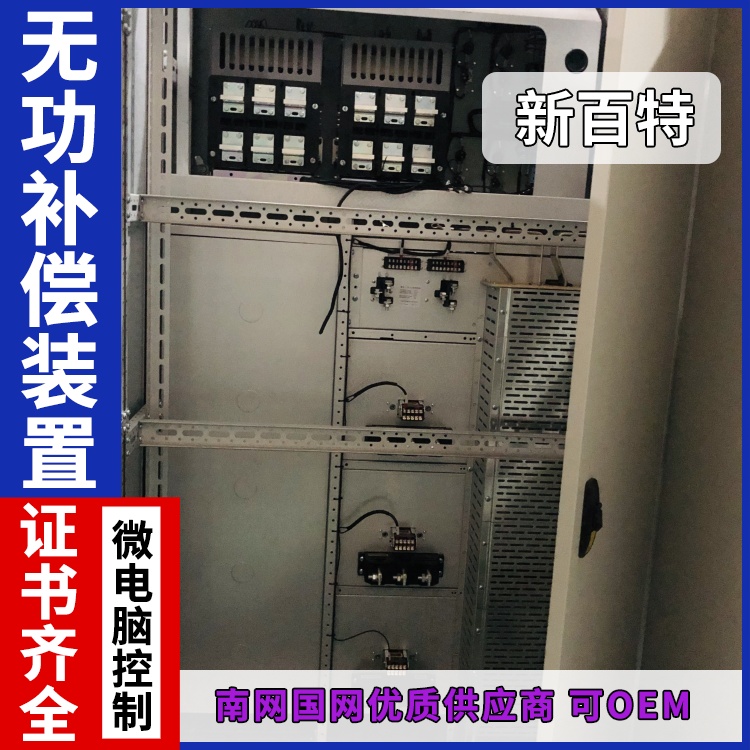 新百特 安装 无功功率自动补偿装置 谐波治理用 厂家定制