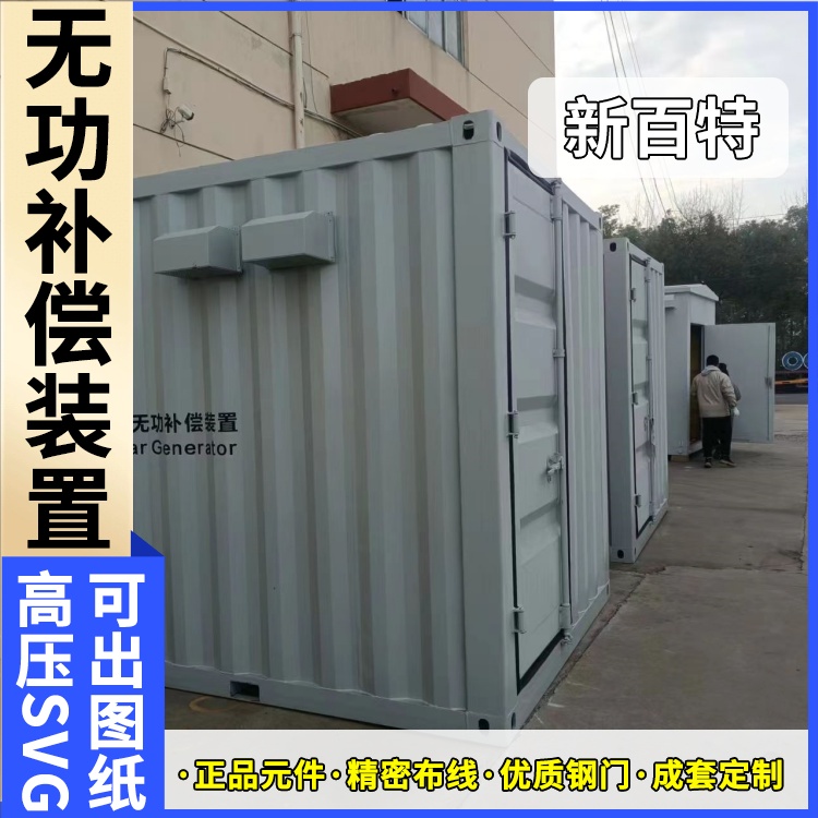 新百特 电气保护 静止无功补偿装置svg 新能源并网用 定制安装