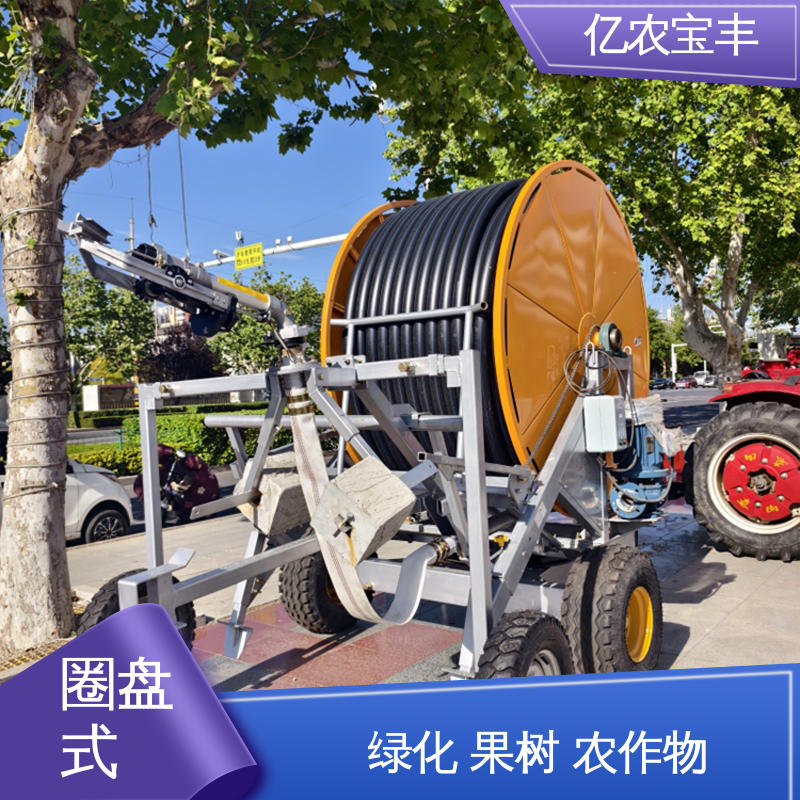 亿农宝丰 灌溉设备节水 卷盘式 绿化 果树 农作物