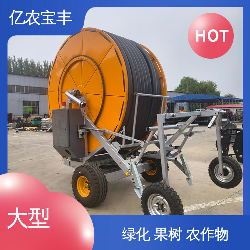 绿化 果树 农作物 卷扬式喷灌机 移动式 亿农宝丰