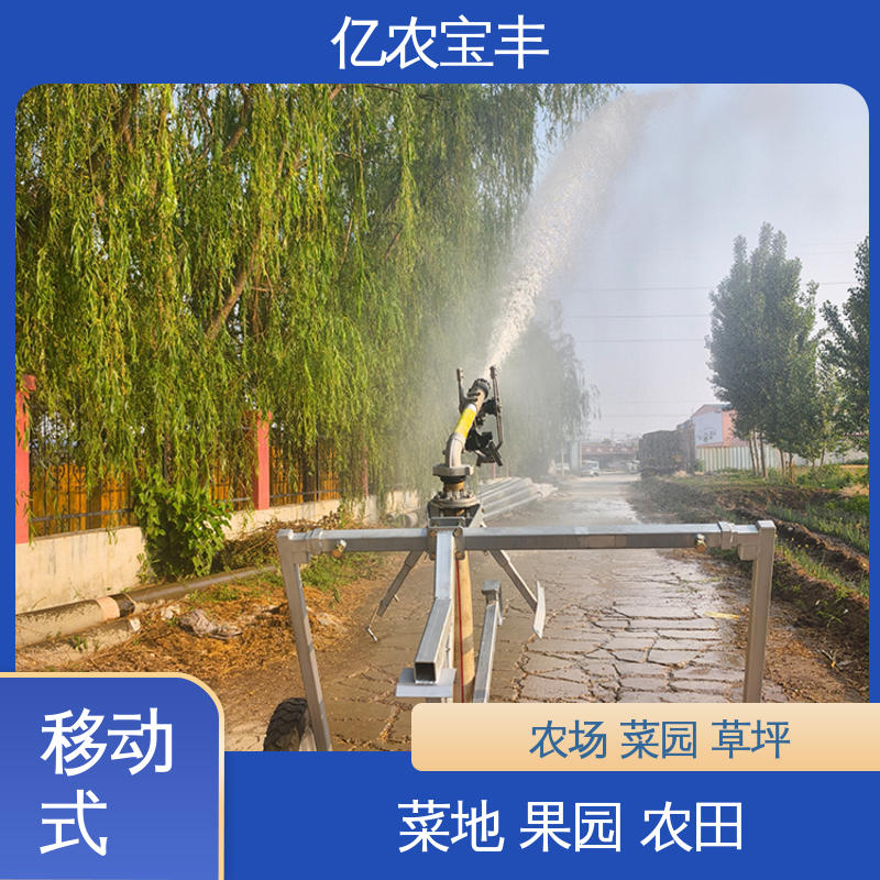绞盘式 大规模果园 牧场 重中型 蔬菜大棚喷灌设备 亿农宝丰