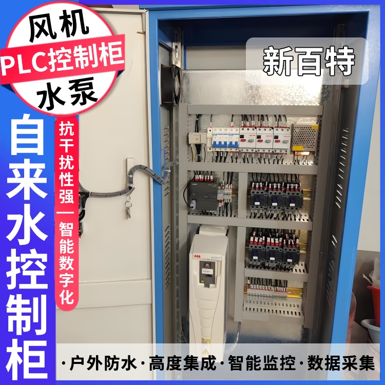 综合管廊plc控制柜 落地式配电柜户外配电箱性能稳定IP40