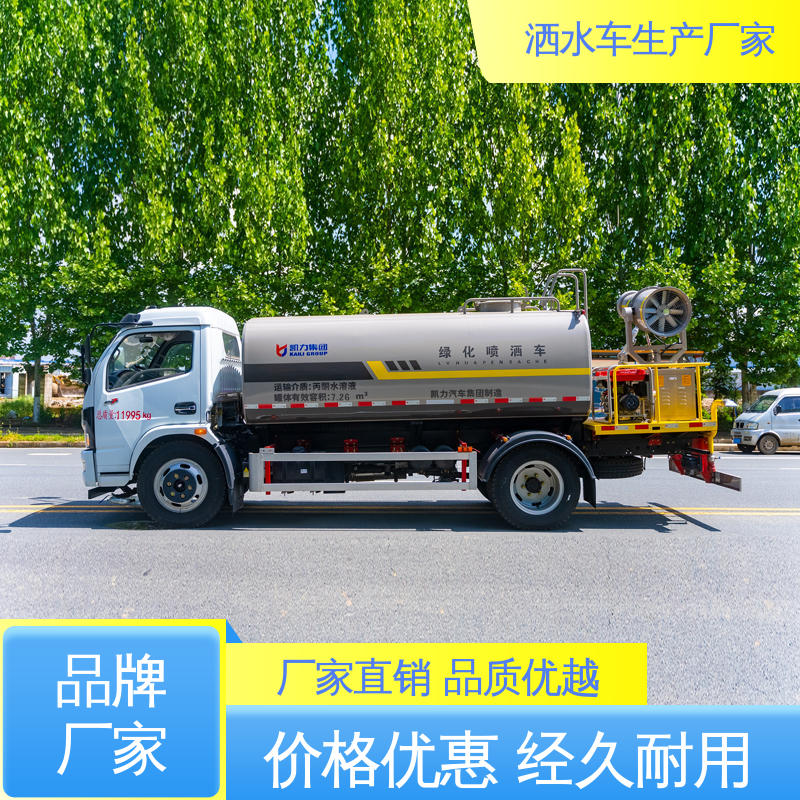高压洒水车 15方 喷雾速度快 覆盖广 包上牌上户 包送车 福田