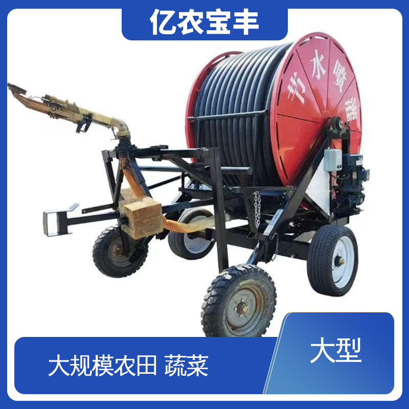 亿农宝丰 菜地 果园 农田 大棚 移动式 圆形喷灌机