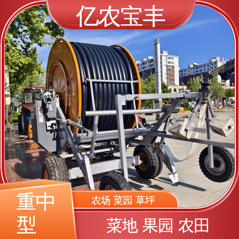 亿农宝丰 绿田 农田 花园 园林 移动式 小型 走式喷灌机