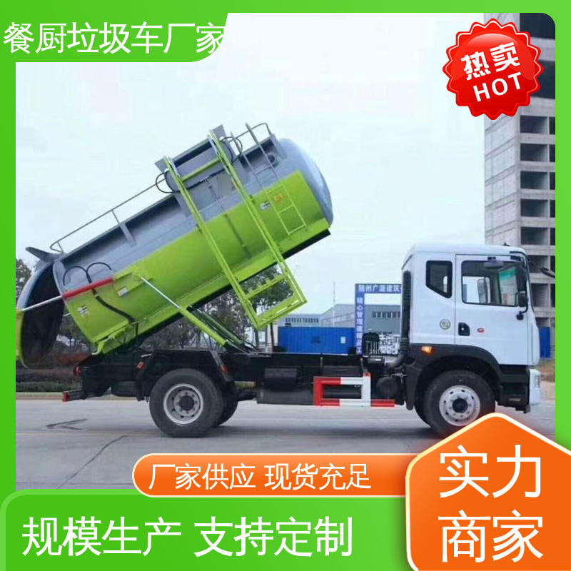 福田 蓝牌 环卫垃圾车 全国联保 售后可靠 食堂酒店泔水处理车