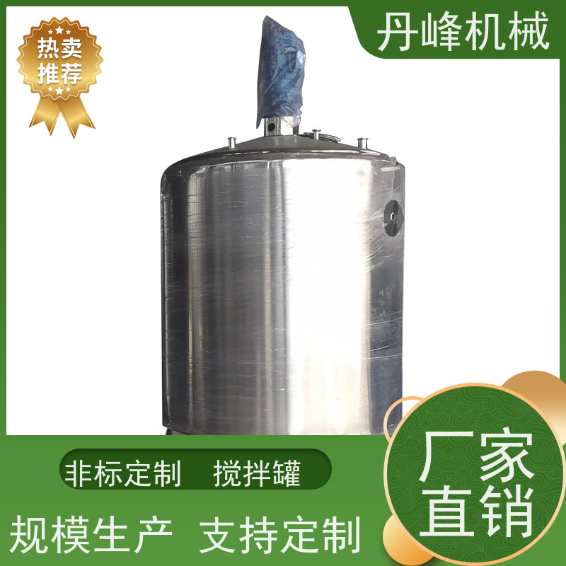 丹峰 非标定制不锈钢搅拌罐厂家多功能稀配罐絮凝配料罐
