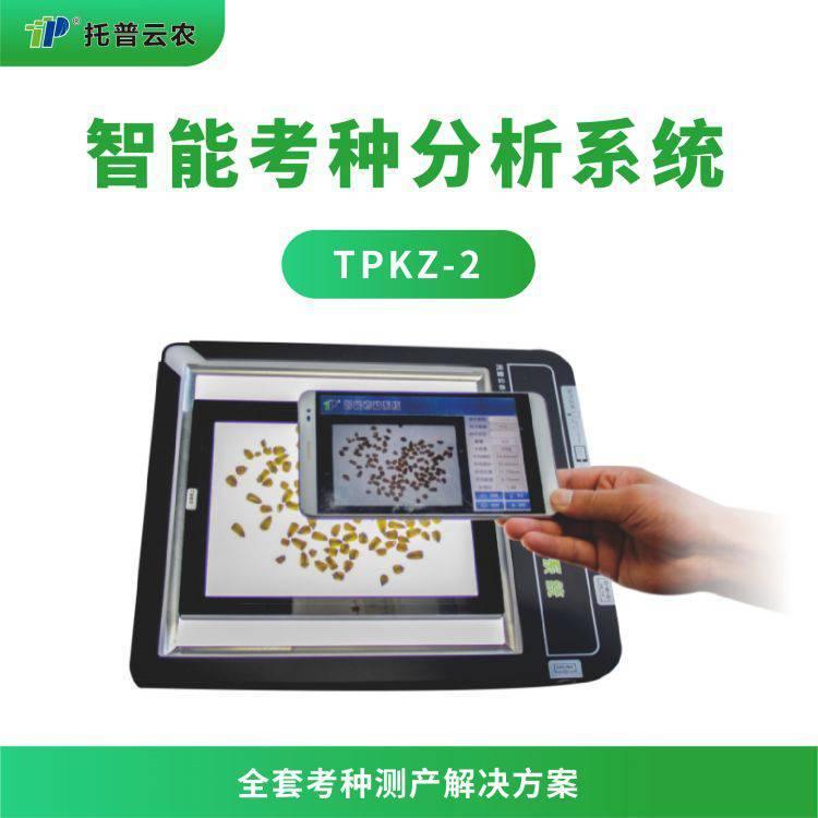 智能考种分析系统 智能考种系统 托普考种分析仪器