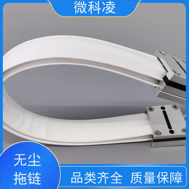 微科凌 一体化排线 拖链 符合无尘标准 运费包邮