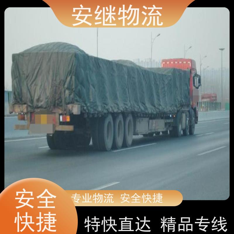 绍兴安继 承接浙江 嵊州到栖霞物流公司 直达专线 运输货运 