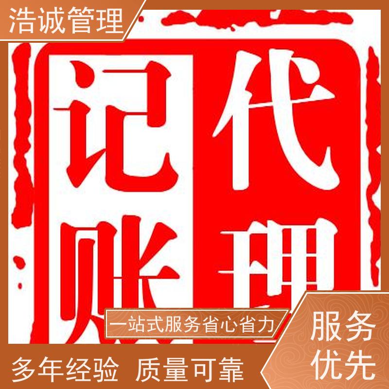 广 州 个体户变更注销 企业注册 代理记账报税 正规机构靠谱