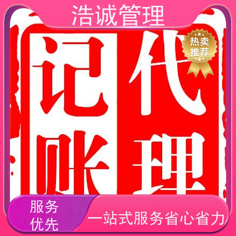 浩诚 企业执照遗失登报 注册公司 工商异常处理 正规机构靠谱