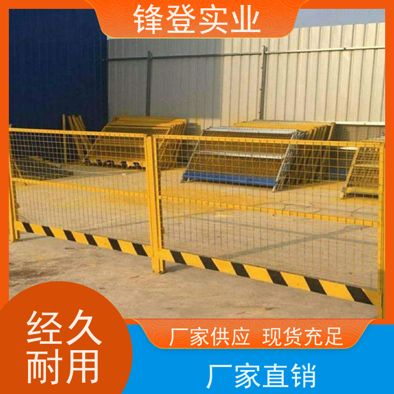 锋登实业 支持定制 工地施工防坠落 防攀爬设计 基坑临边防护A型