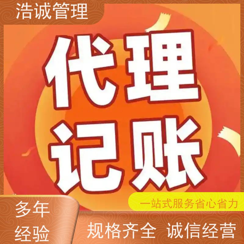 浩诚 企业执照遗失登报 公司注册 资质办理 全程高效代办 正规机构靠谱
