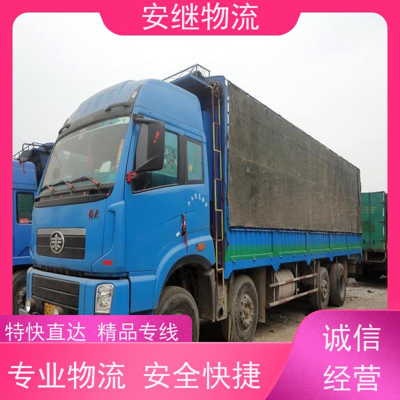 浙江安继 绍兴市 新昌县到上虞物流公司 直达运输 货运专线 