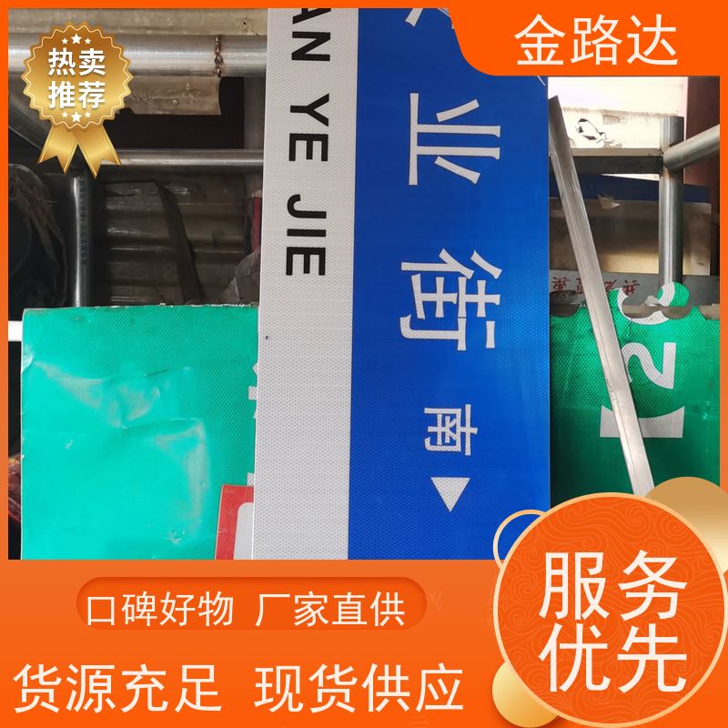 金路达 公路马路 标识牌 材质耐用不易磨损 提供方向指引