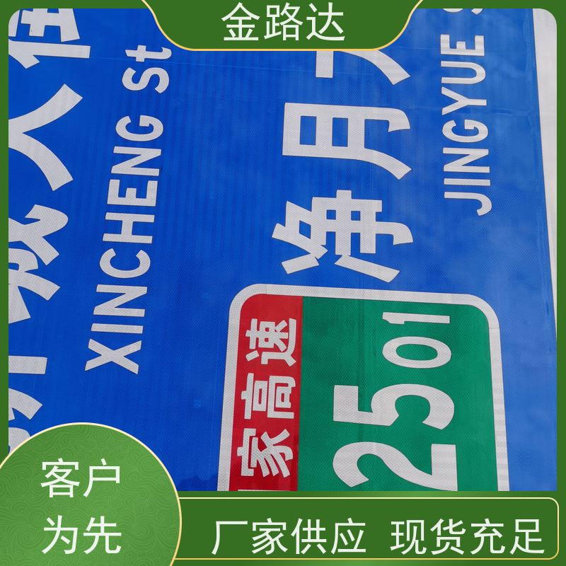 金路达 交通安全 标识牌 采用高质量材料制作 可根据需要定制