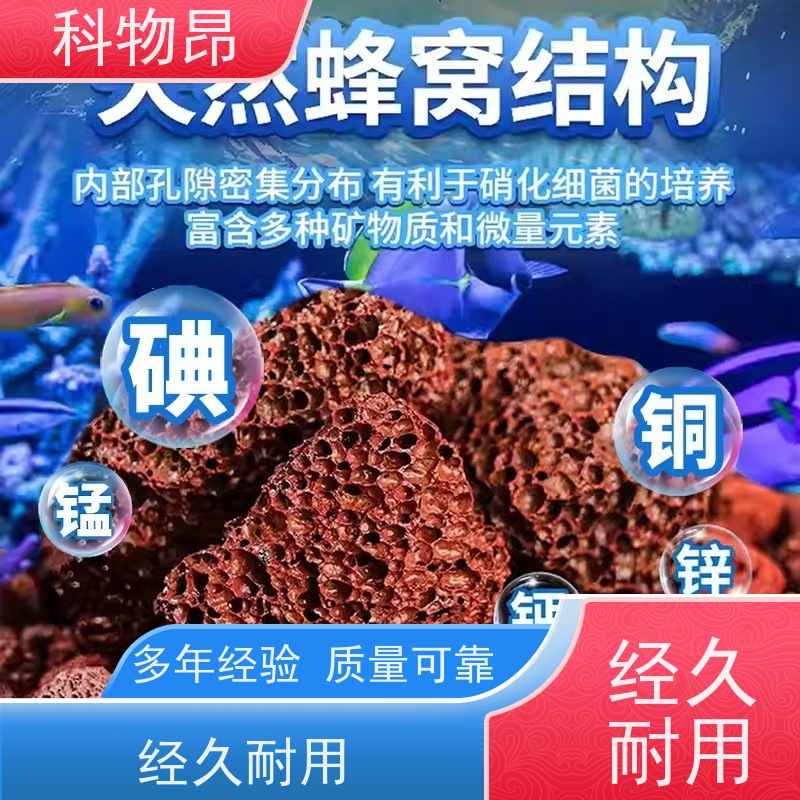 科物昂 花卉 火山岩水体净化滤材过水过滤 pH值中性 红黑可选