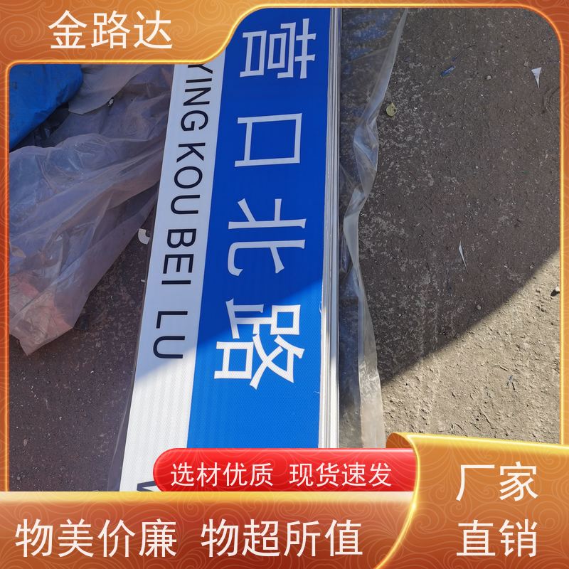 金路达 交通安全 标识牌 抗风等级高不易被风吹倒。 坚固耐用