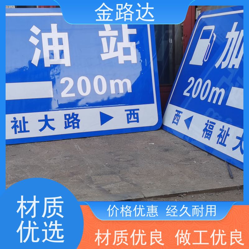 金路达 交通安全 标志牌 智能设计 反光材料提供足够的亮度