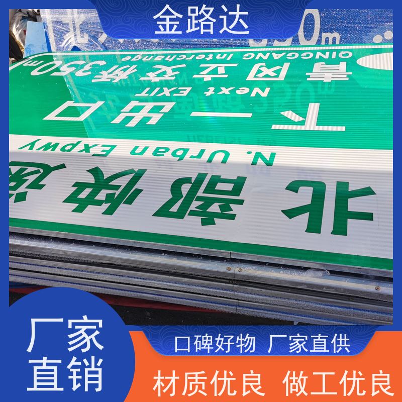 金路达 交通安全 标识牌 环保节能降低能源消耗。 采用牢固的安装方式