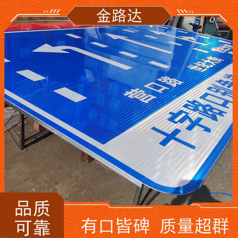 金路达 交通安全 标志牌 抗风等级高不易被风吹倒。 高度可见性