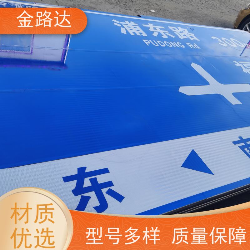金路达 交通道路 标识牌 耐磨损抗风能力强 可定制各种颜色和形状