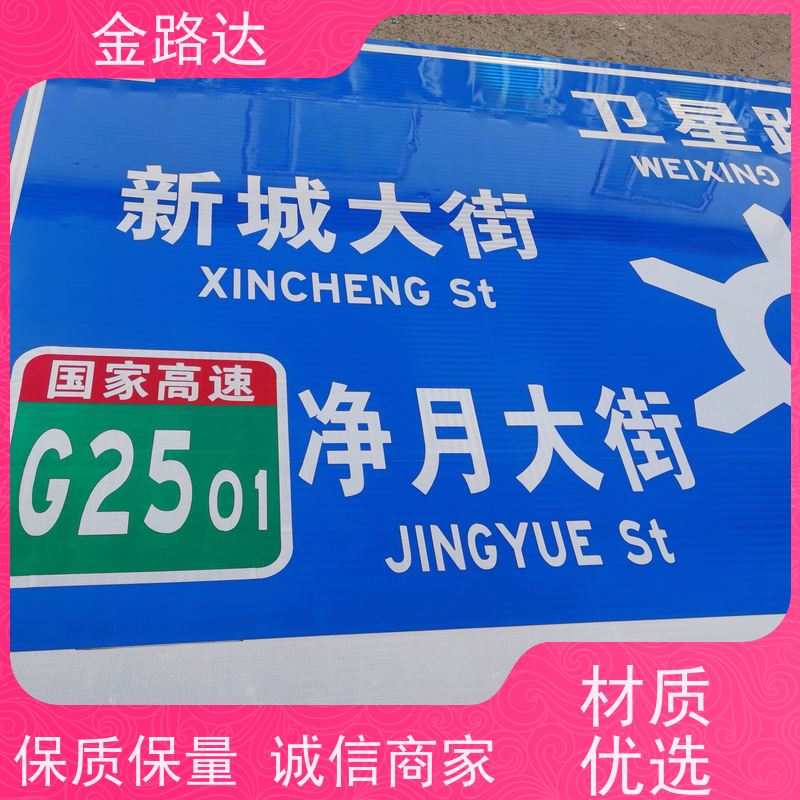 金路达 公路马路 标志牌 具有反射性能 预防交通事故