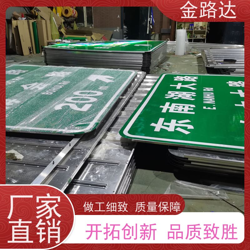 金路达 交通道路 标志牌 环保节能降低能源消耗。 设计简洁易于识别