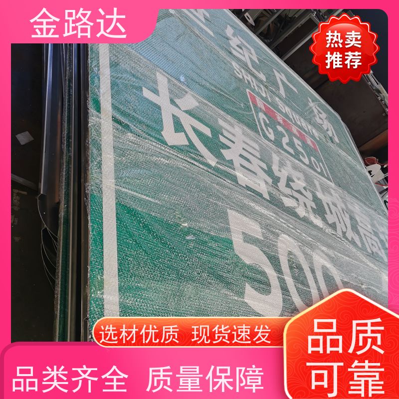金路达 交通道路 标识牌 材质耐用不易磨损 使用耐久材料制成