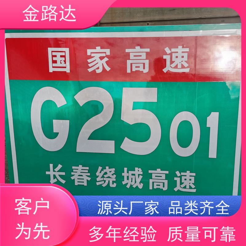 金路达 交通道路 标志牌 环保节能降低能源消耗。 采用牢固的安装方式