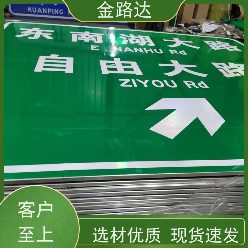 金路达 道路指示 标志牌 可定制设计满足个性化需求 预防交通事故