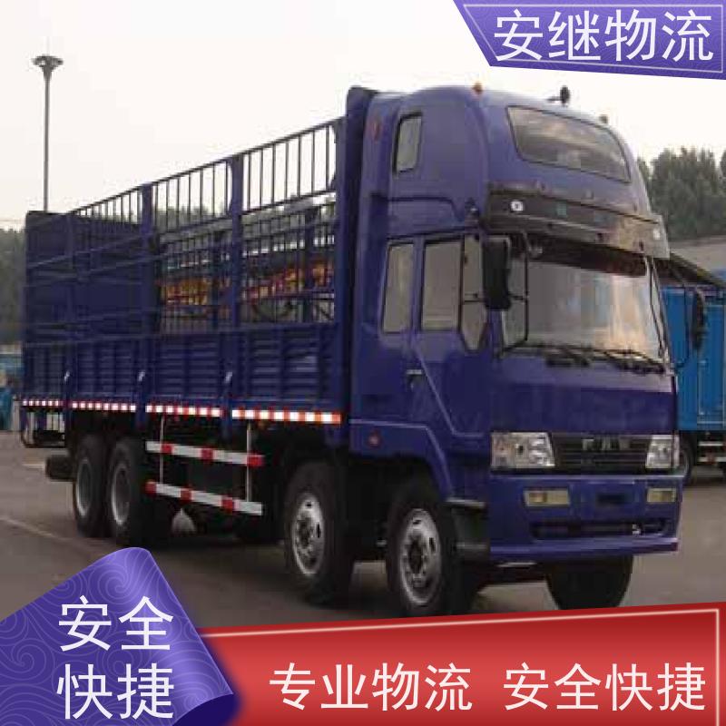 绍兴安继 承接浙江 嵊州到秦皇岛物流公司 直达专线 运输货运 