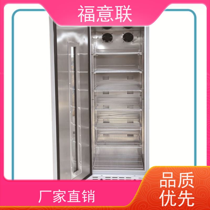 福意联 FYL-YS-66L 阴凉柜 临床试验项目用 150L