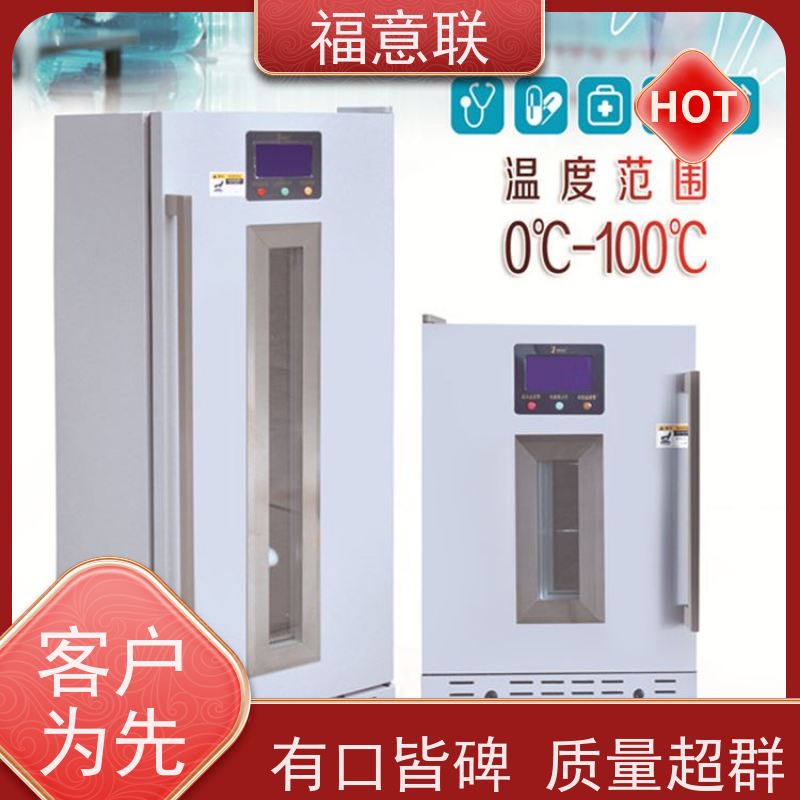 北 京福意联公司 0-30℃ 临床试验药物恒温箱 台式 62L
