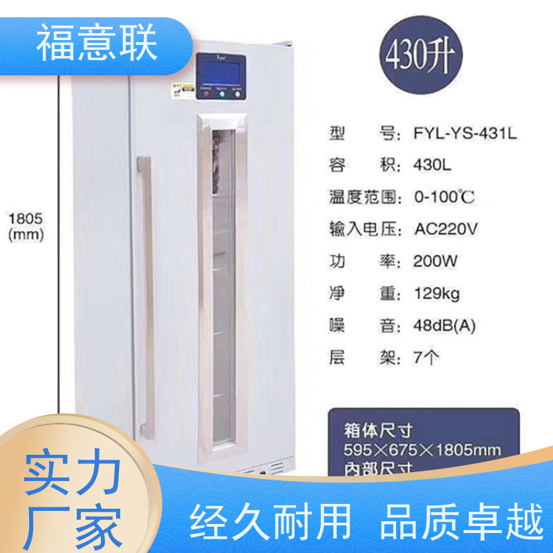 北 京福意联公司 0-30℃ 临床试验药物恒温箱 双锁可控温 430L