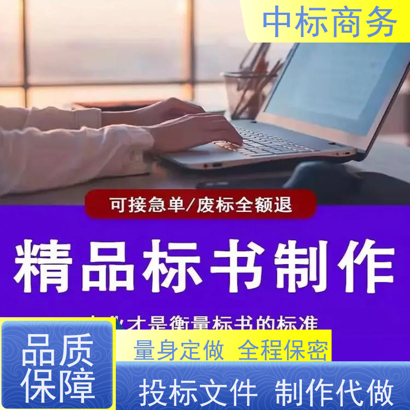 中标商务 四 川投标文件制作代 写 优秀的排版设计 为企业节省人力成本