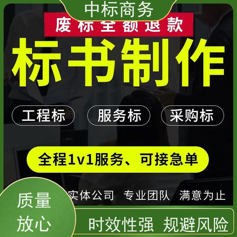 中标商务 四 川投标书代做制作 内容完整 提高其竞争力