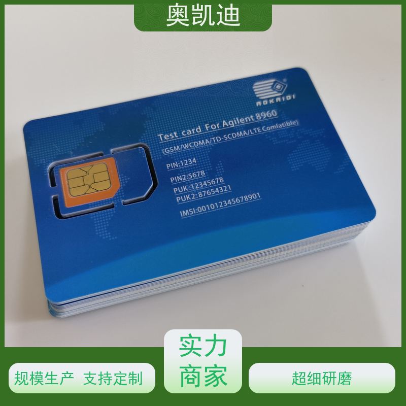 奥凯迪低功率通信USIM白卡终端设备生产测试